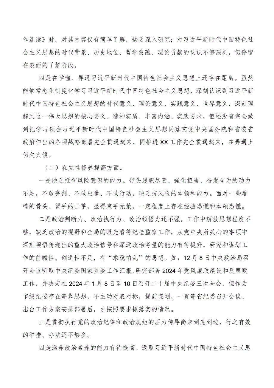 （10篇）2023年专题组织生活会对照“学习贯彻党的创新理论”等(新的四个方面)自我查摆对照检查材料.docx_第3页