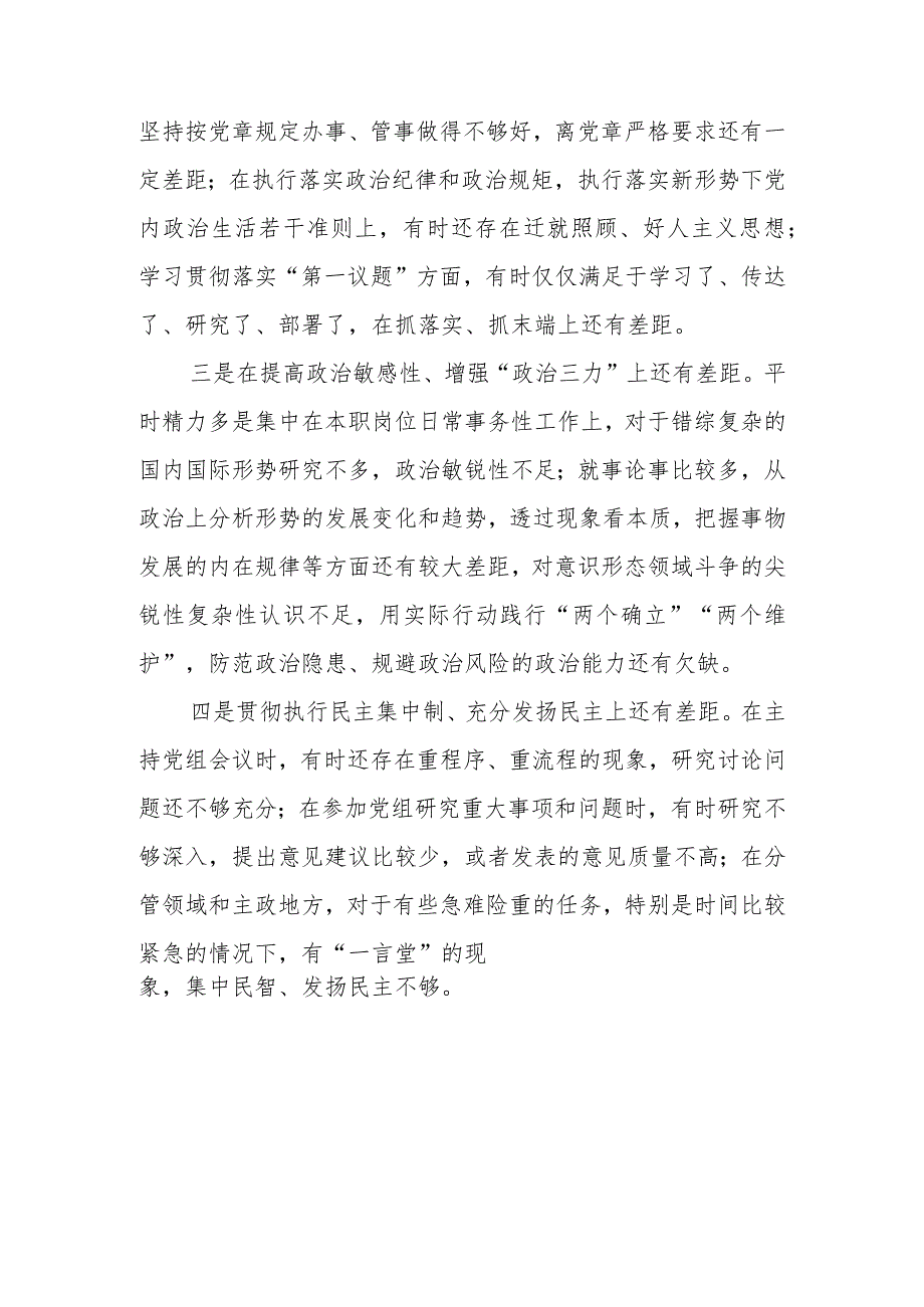 对照维护党中央权威和集中统一领导方面存在的问题 十篇（2023民主生活会）.docx_第3页