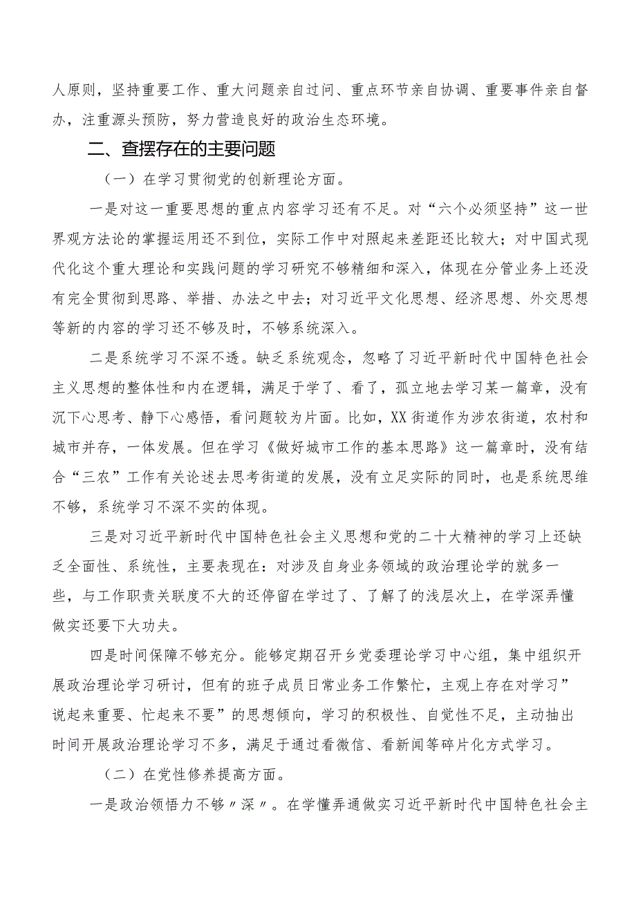十篇汇编重点围绕发挥先锋模范作用等四个方面2023年组织生活会对照检查研讨发言.docx_第2页