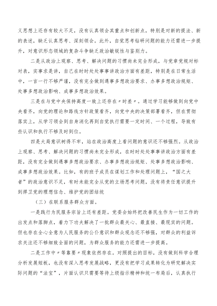 十篇汇编重点围绕发挥先锋模范作用等四个方面2023年组织生活会对照检查研讨发言.docx_第3页