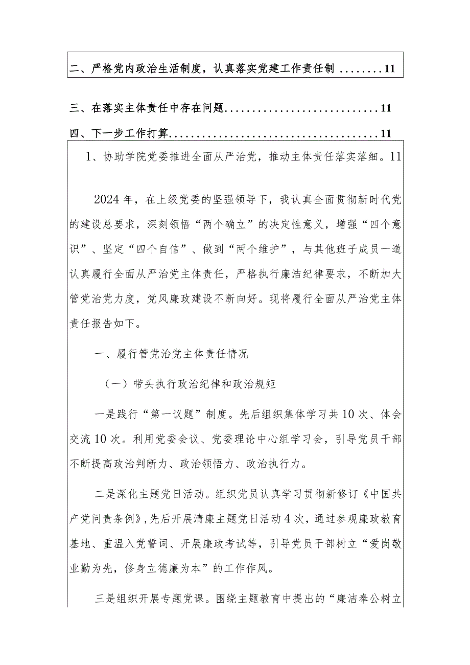 2024年履行全面从严治党主体责任情况报告精选2篇（最新版）.docx_第2页
