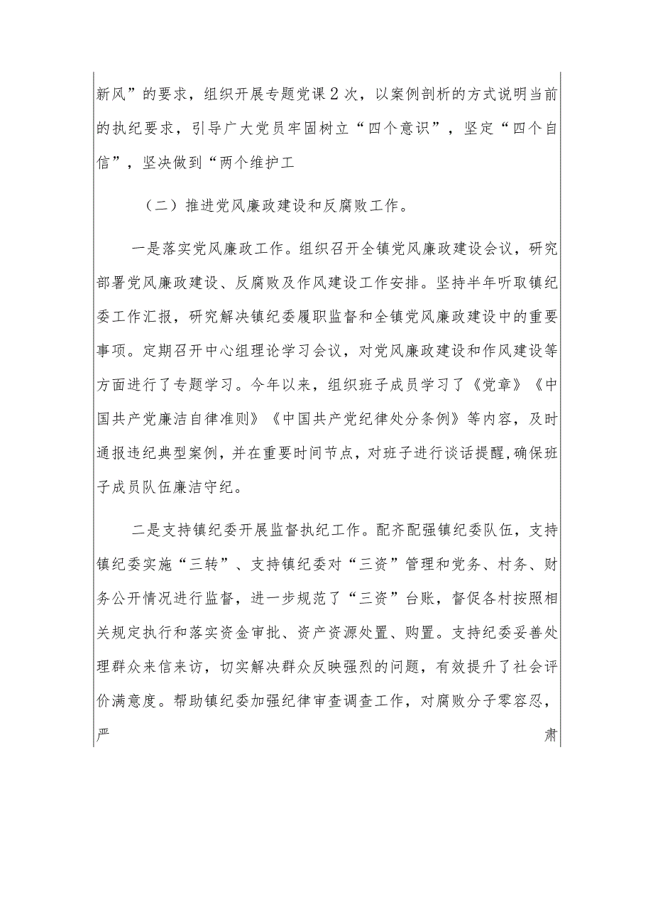 2024年履行全面从严治党主体责任情况报告精选2篇（最新版）.docx_第3页