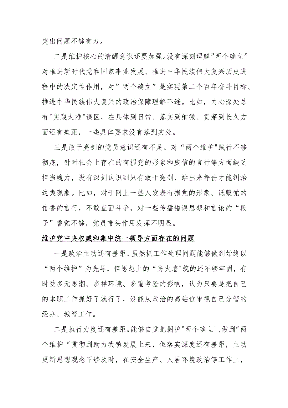 2024年维护党中央权威和集中统一领导方面存在的问题25条汇编供参考.docx_第2页