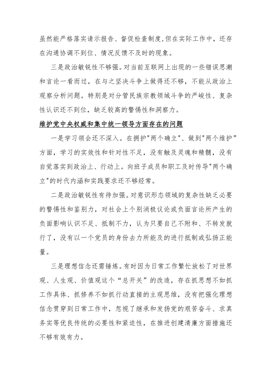 2024年维护党中央权威和集中统一领导方面存在的问题25条汇编供参考.docx_第3页
