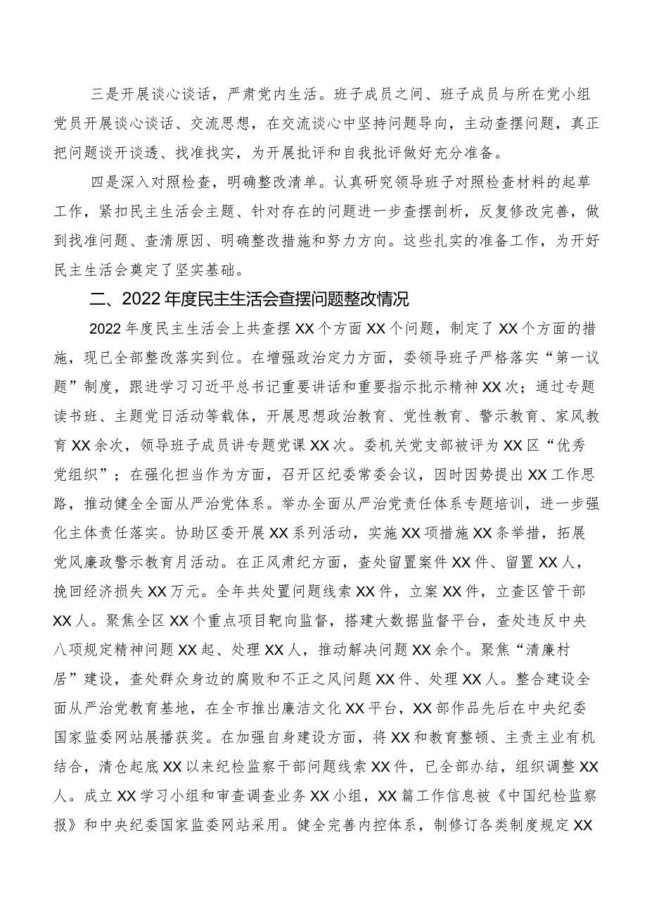 2024开展民主生活会（新6个对照方面）检视问题对照检查对照检查材料（八篇合集）.docx_第2页