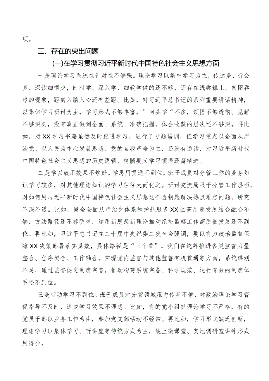 2024开展民主生活会（新6个对照方面）检视问题对照检查对照检查材料（八篇合集）.docx_第3页