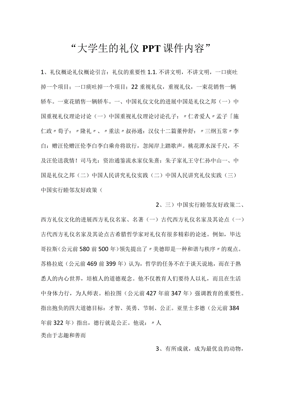 大学生的礼仪PPT课件内容.docx_第1页