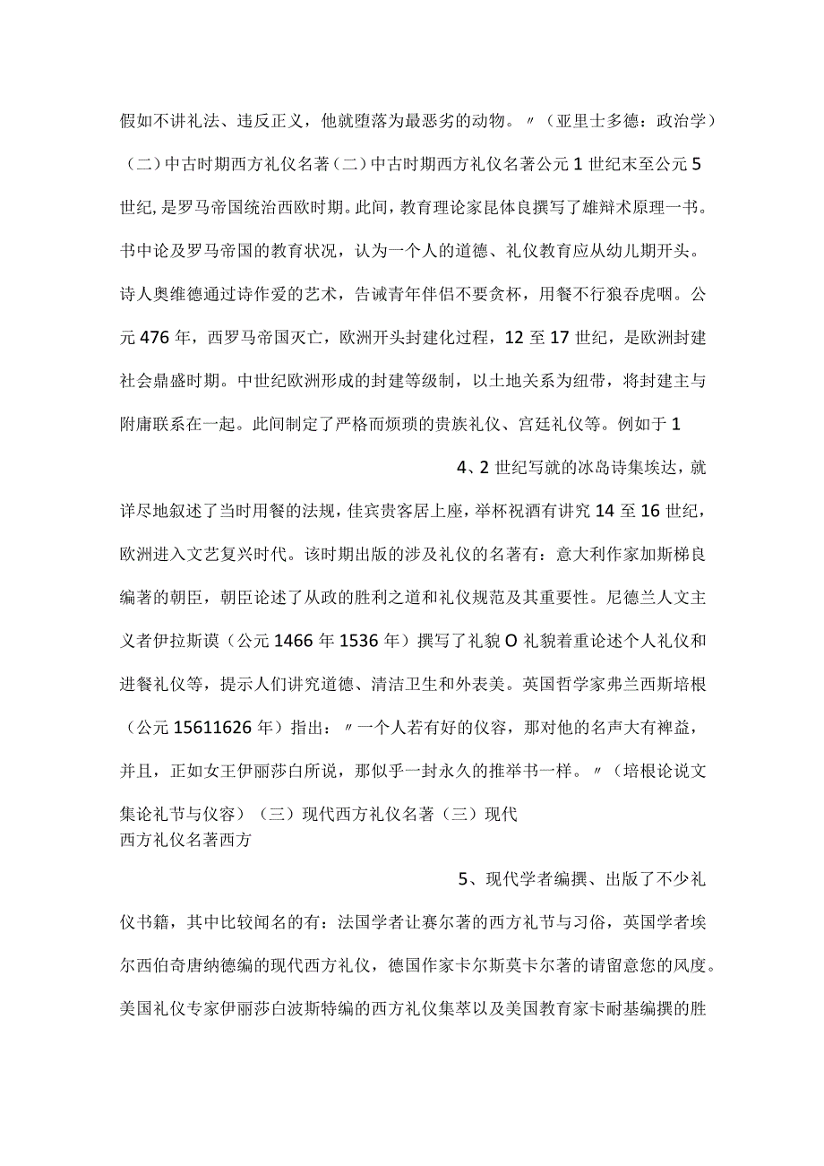 大学生的礼仪PPT课件内容.docx_第2页