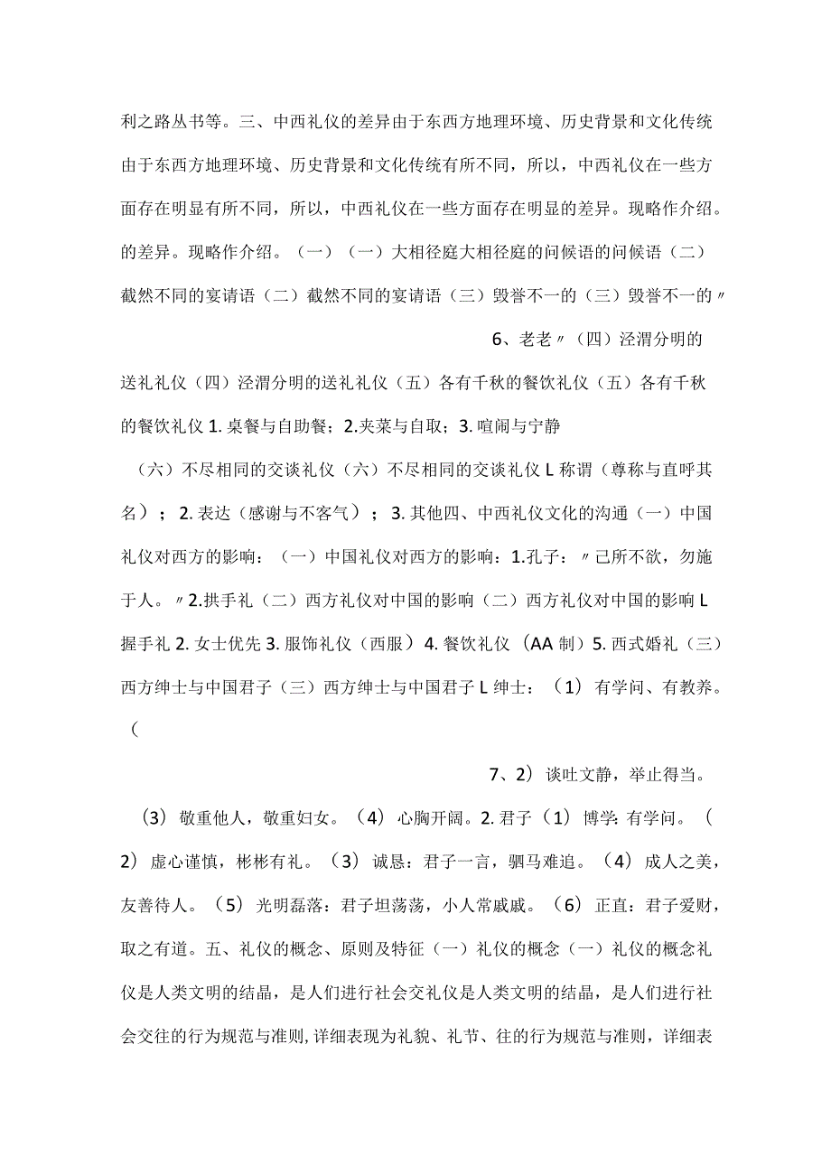 大学生的礼仪PPT课件内容.docx_第3页