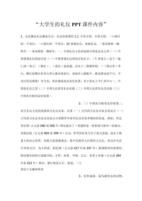 大学生的礼仪PPT课件内容.docx