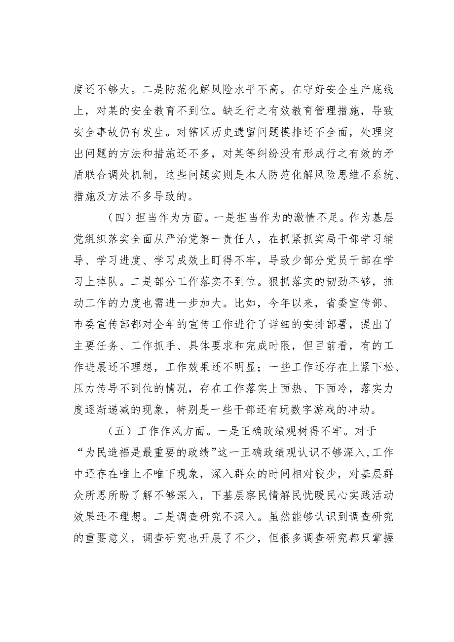 某某党组书记主题教育专题民主生活会个人对照检查发言提纲(1).docx_第3页