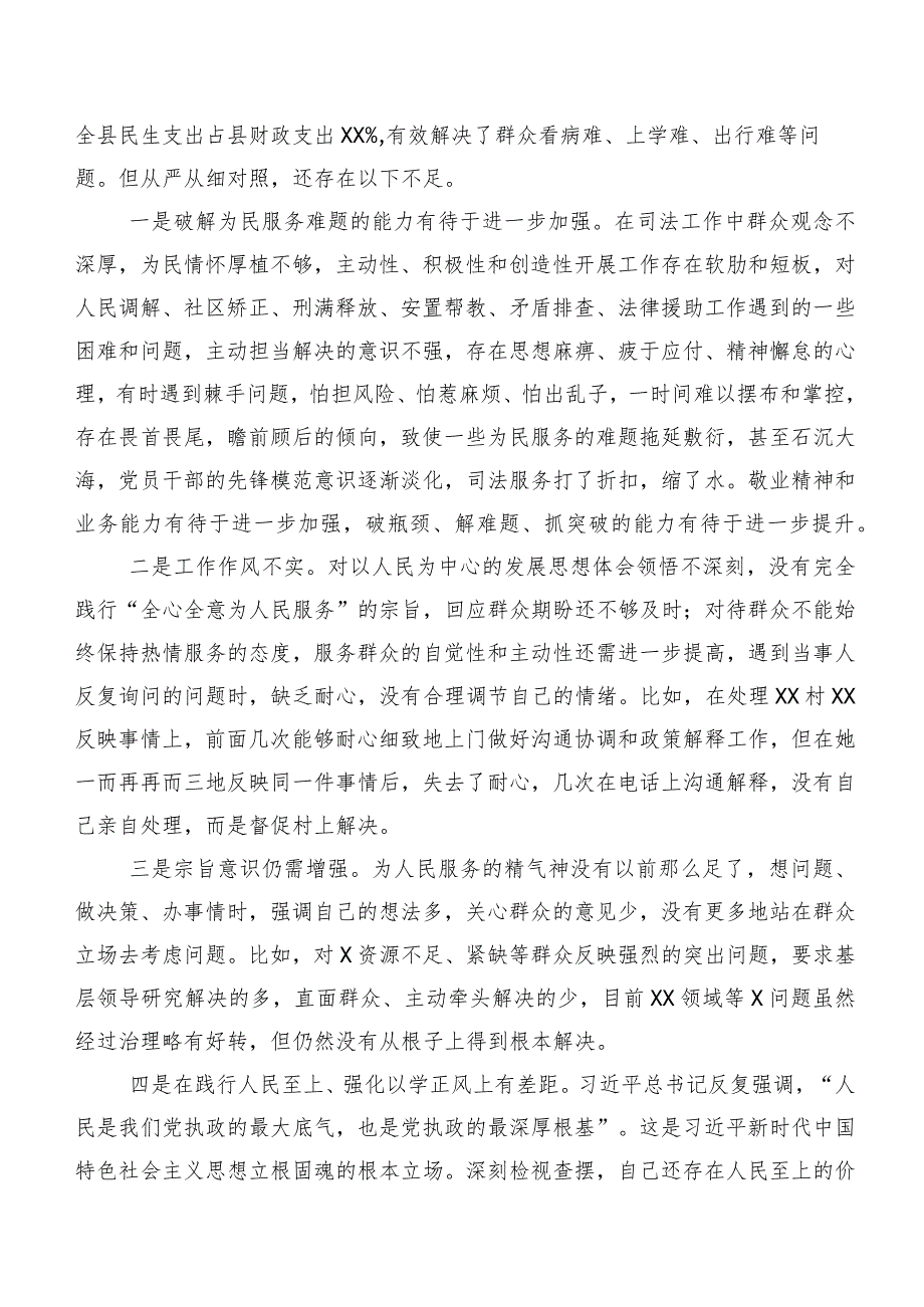 八篇合集对照“学习贯彻党的创新理论”等(新的四个方面)突出问题专题组织生活会个人对照对照检查材料.docx_第3页