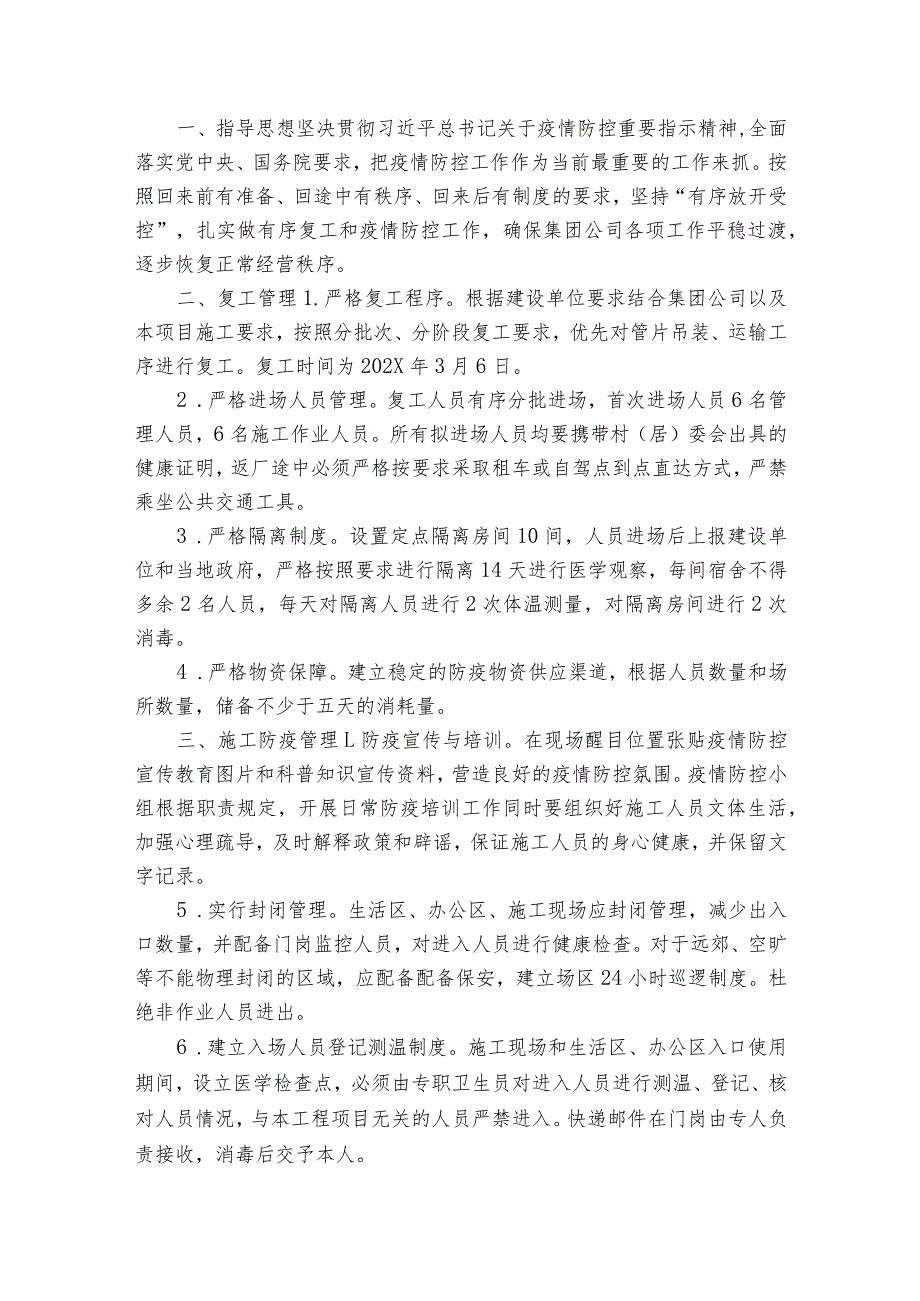 建筑工地疫情防控复工工作方案范文(精选8篇).docx_第3页