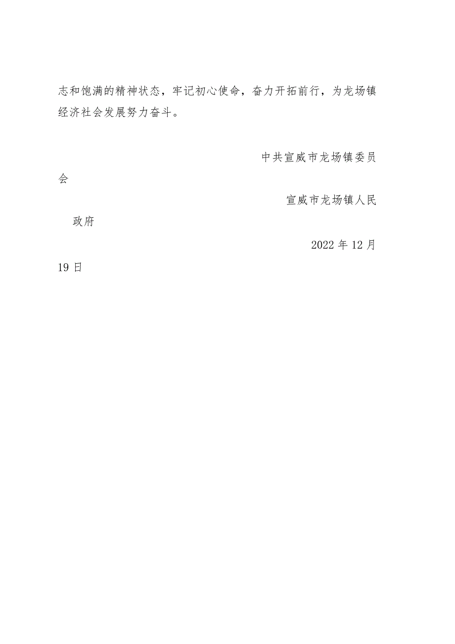 社会评价材料龙场镇2022工作情况报告.docx_第3页