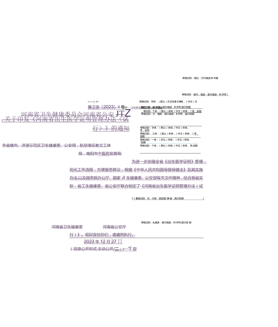 《出生医学证明》备案登记、证明、承诺书、申请表等21个表格(1).docx_第1页