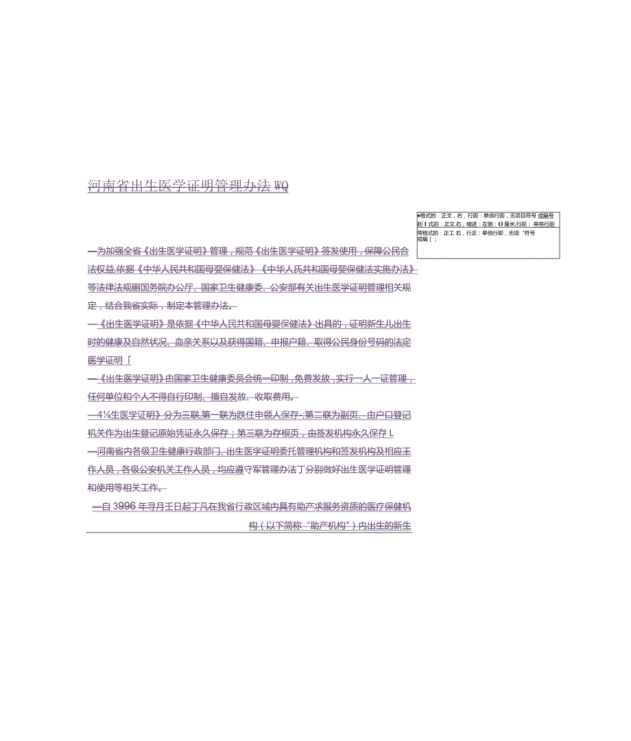 《出生医学证明》备案登记、证明、承诺书、申请表等21个表格(1).docx_第3页