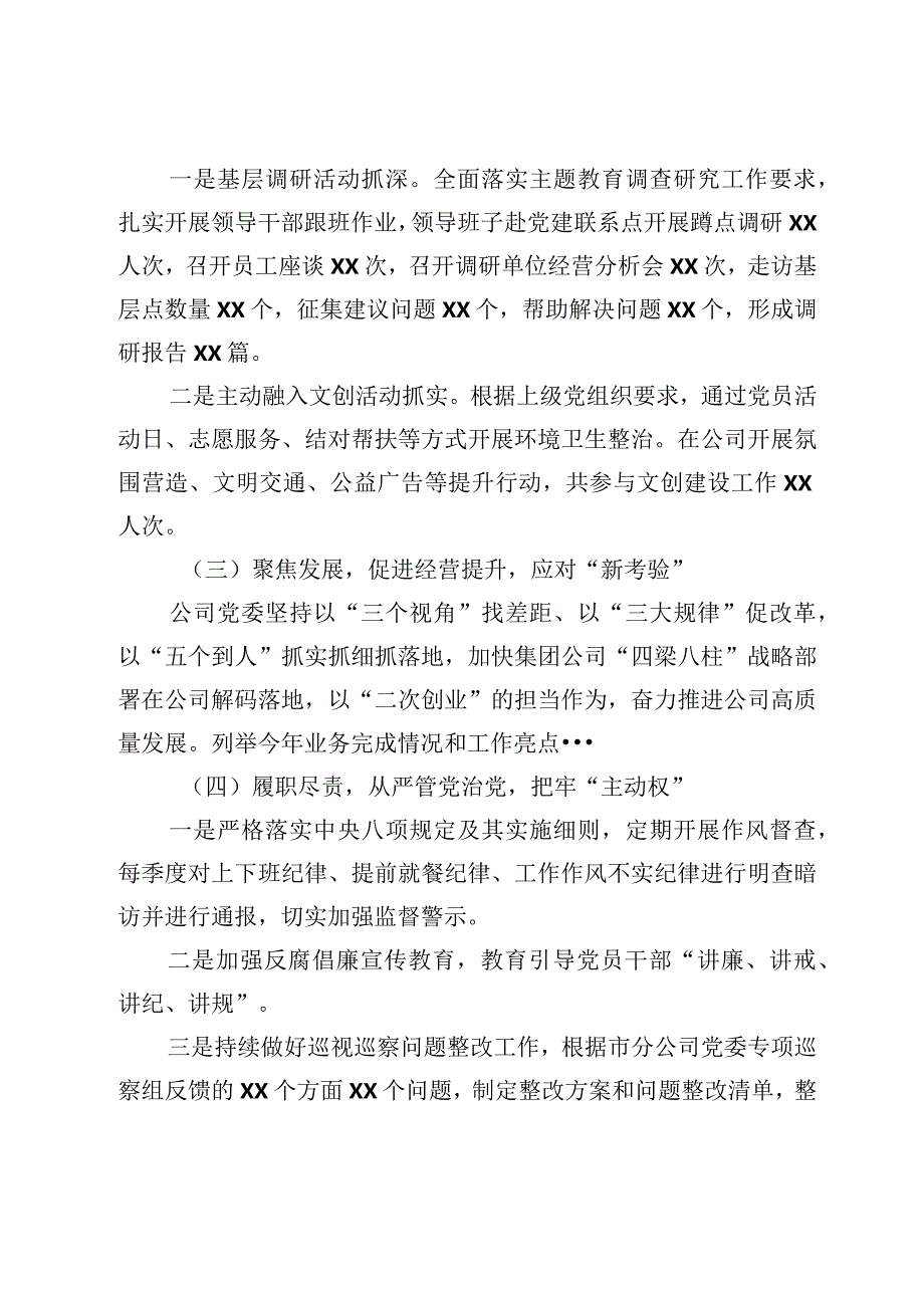 3篇20232024年国企公司党委书记抓基层党建工作述职报告.docx_第2页