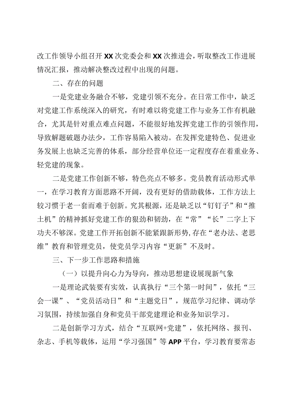 3篇20232024年国企公司党委书记抓基层党建工作述职报告.docx_第3页
