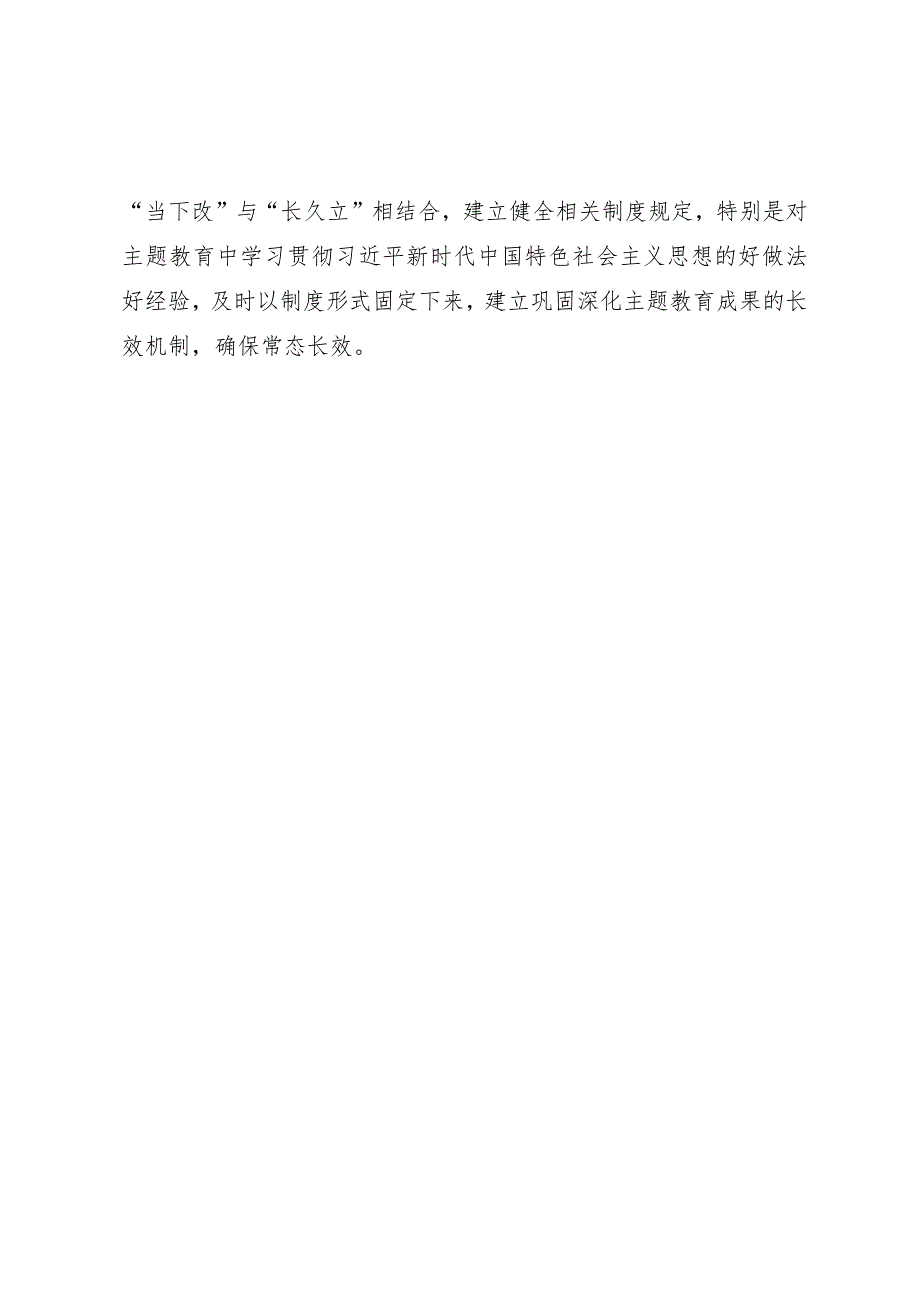 20232023年主题教育民主生活会材料合集（省委、省政府等24篇）.docx_第3页