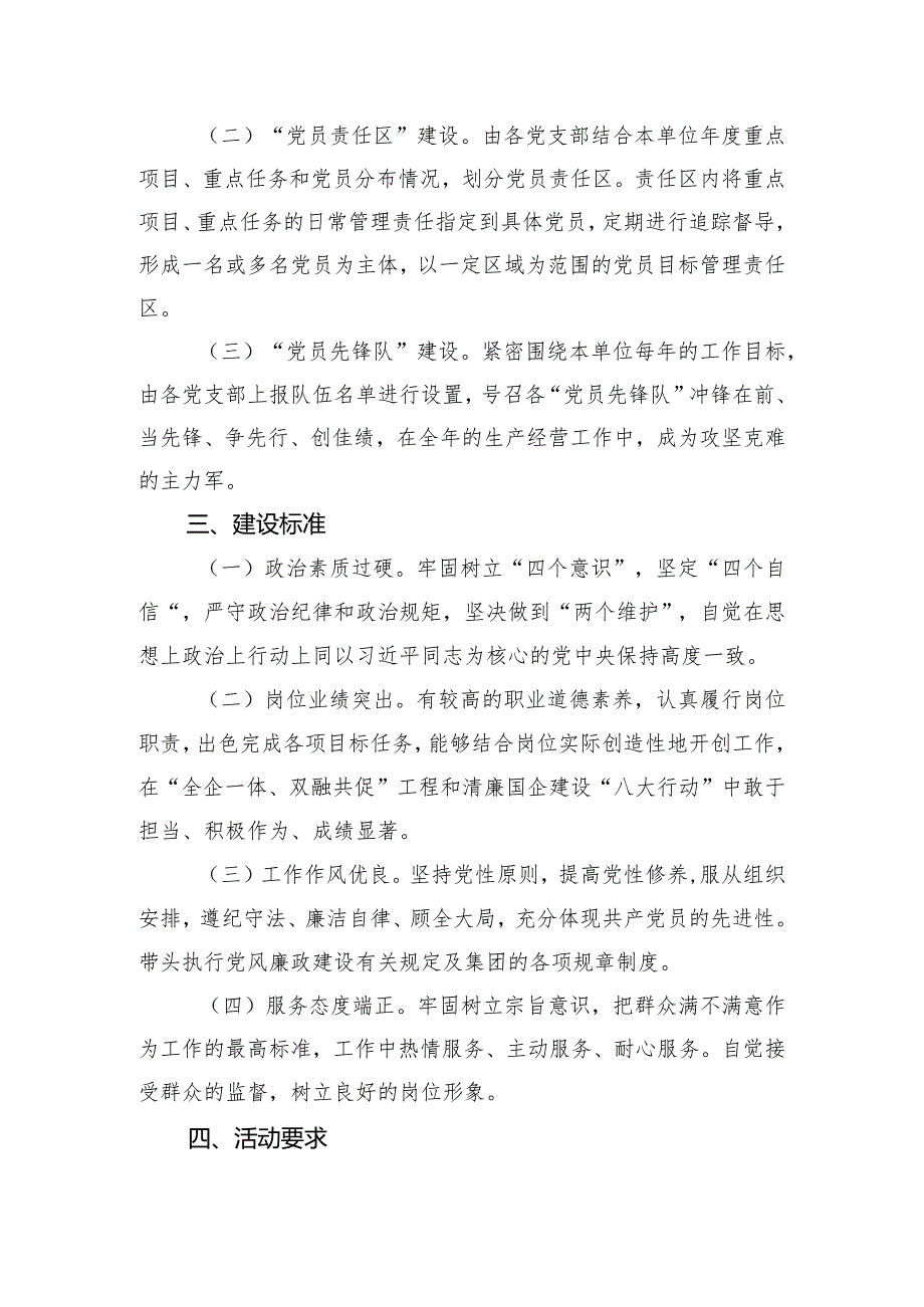 国企“党员示范岗、党员责任区、党员先锋队”建设活动实施方案.docx_第2页