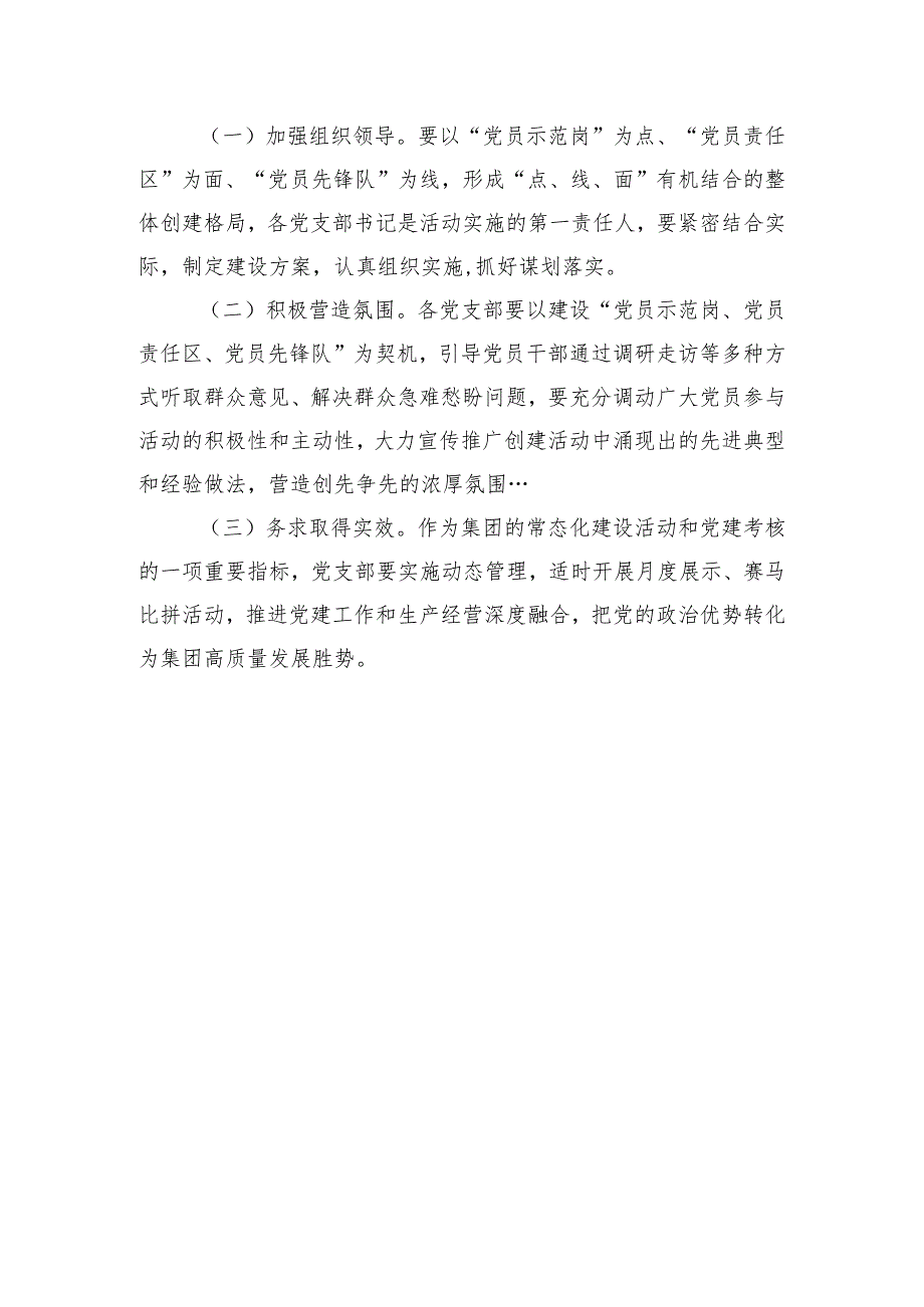 国企“党员示范岗、党员责任区、党员先锋队”建设活动实施方案.docx_第3页