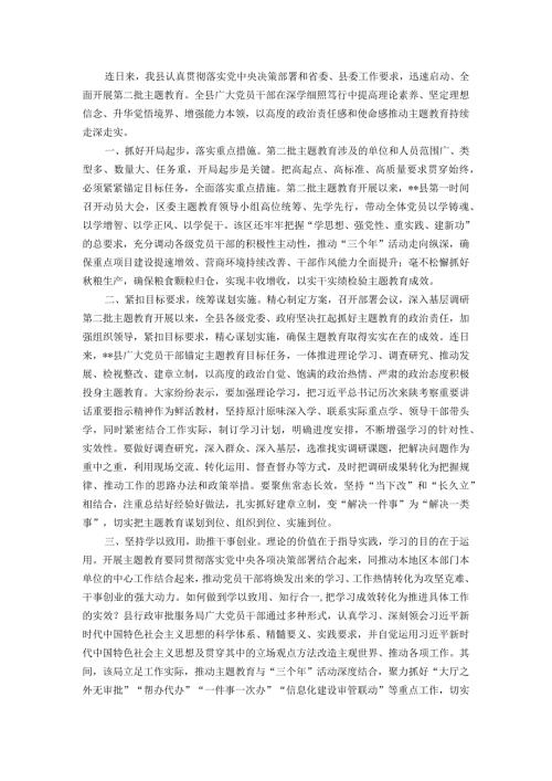 2023年第二批主题教育经验做法工作总结.docx