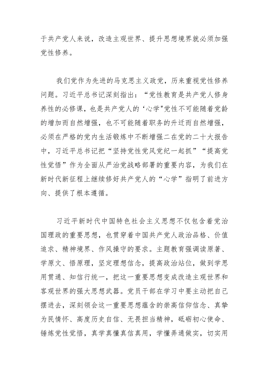 【常委宣传部长中心组研讨发言】自觉用党的创新理论改造主观世界.docx_第2页
