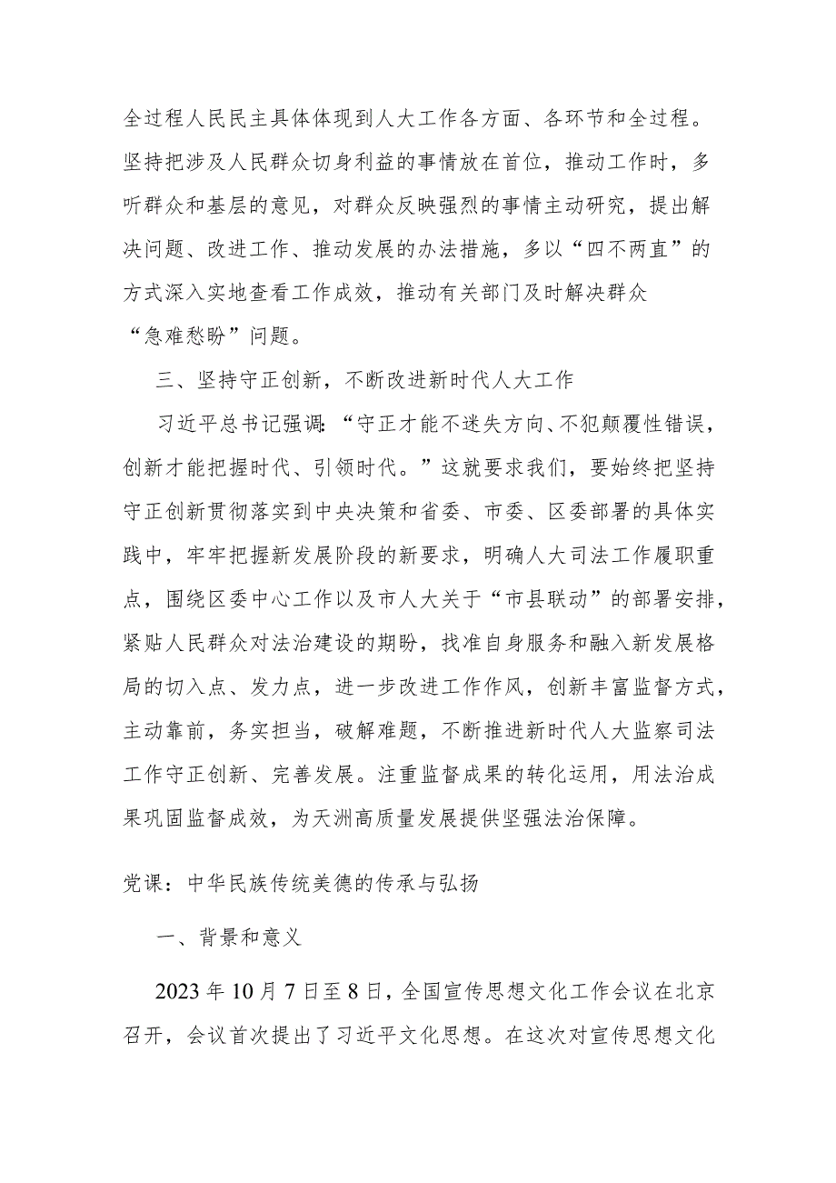 交流发言：用主题教育成效促进新时代人大工作(1).docx_第3页