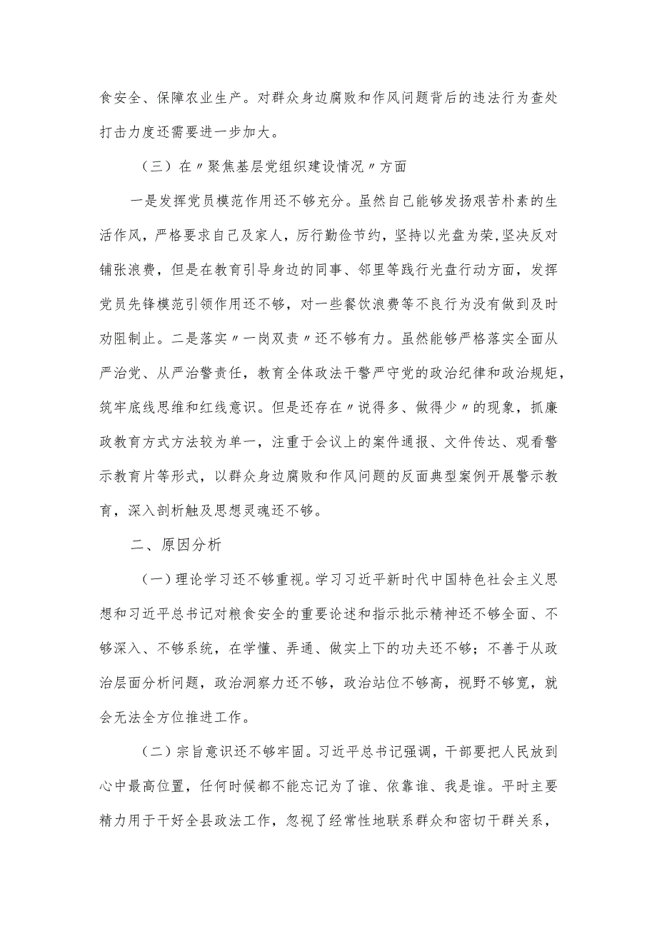 粮食局巡察整改专题民主生活会对照材料.docx_第2页