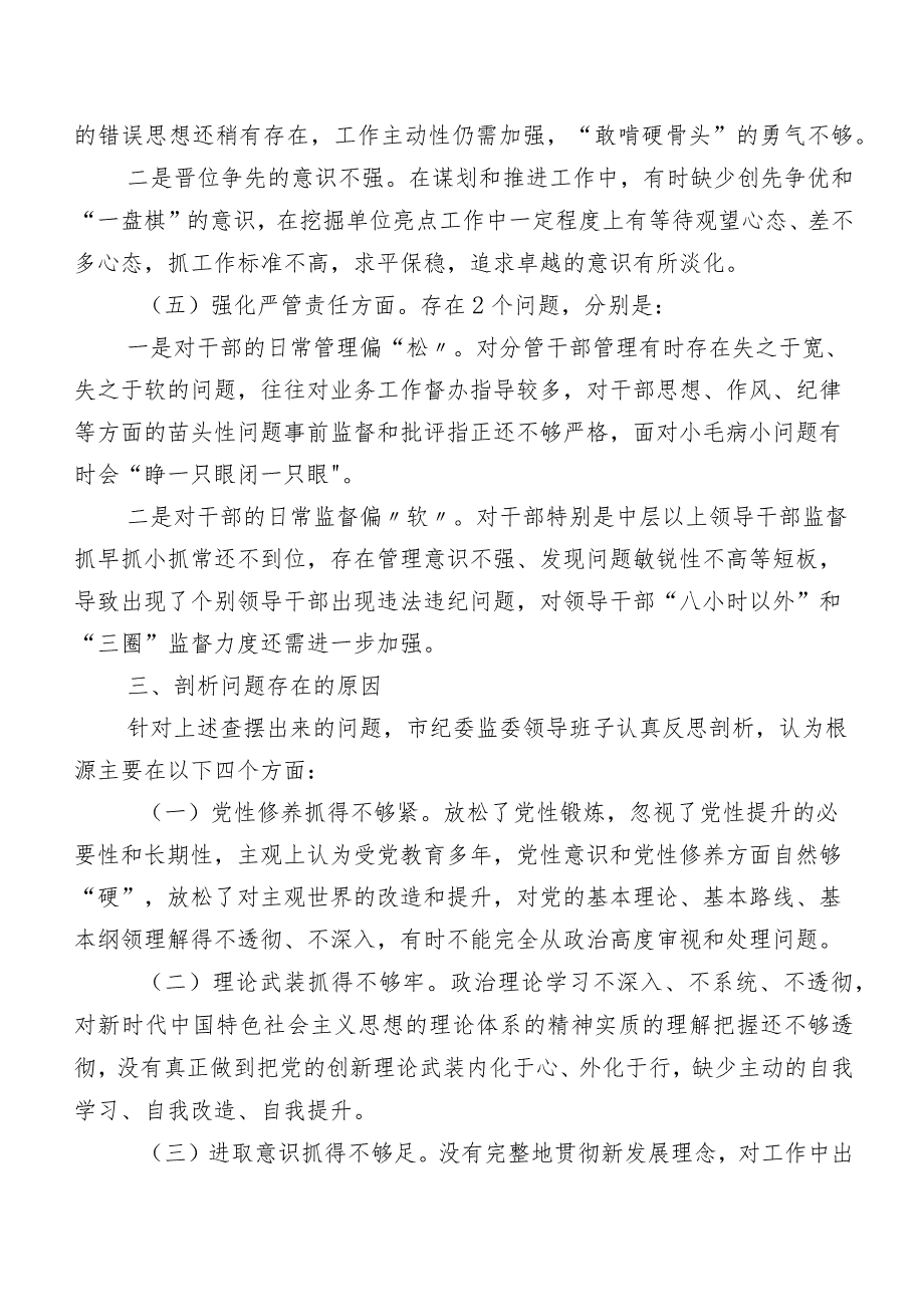 数篇集中教育暨教育整顿民主生活会围绕锤炼过硬作风等“五个方面”检视问题个人检视检查材料.docx_第3页
