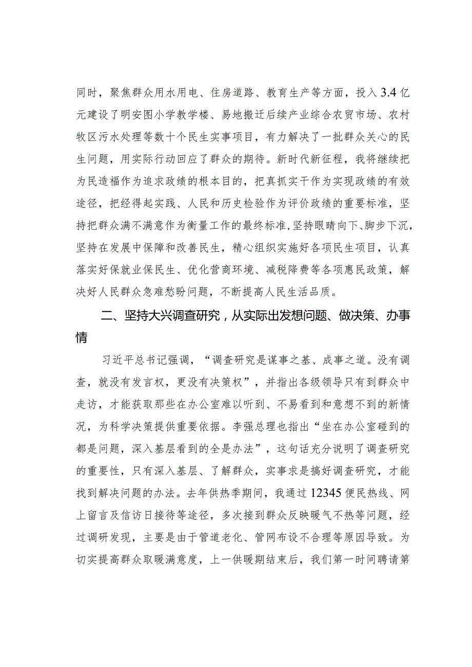 “千村示范、万村整治”“八八战略”专题学习研讨材料(1).docx_第2页