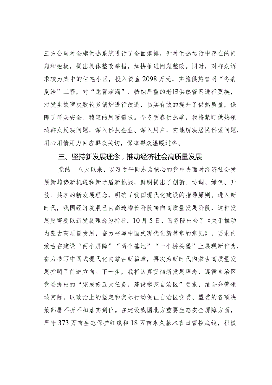 “千村示范、万村整治”“八八战略”专题学习研讨材料(1).docx_第3页