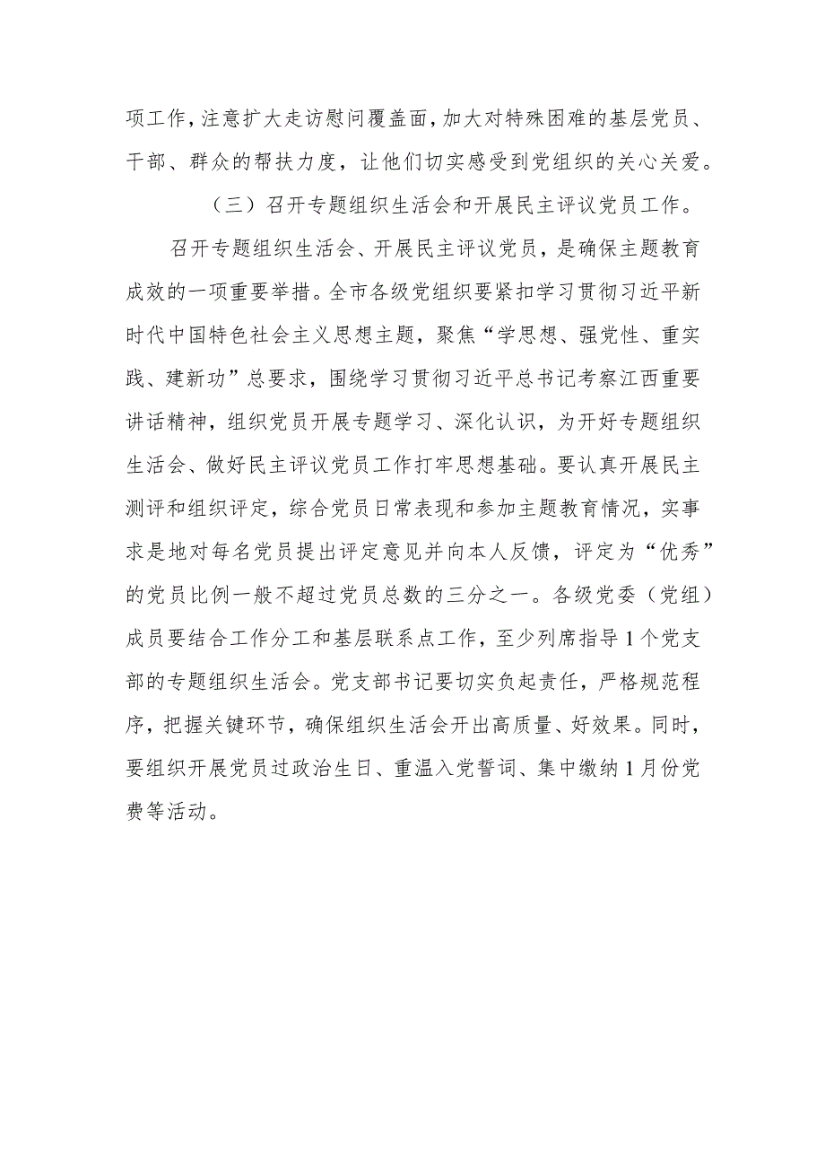 党支部2024年1月主题党日活动参考方案3篇.docx_第2页