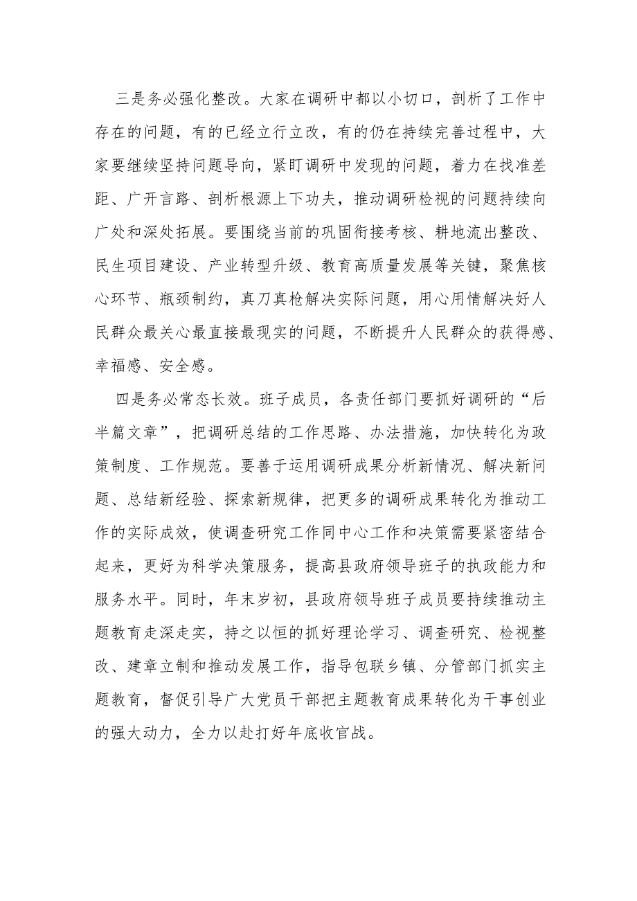 在第二批主题教育调研成果交流会上的讲话(1).docx_第2页
