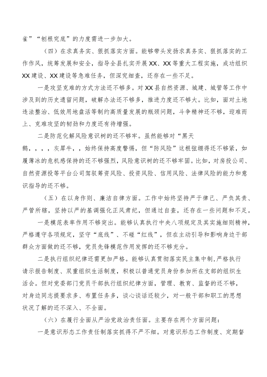 7篇合集2024年民主生活会对照检查剖析检查材料围绕践行宗旨、服务人民方面等（新6个对照方面）突出问题.docx_第3页