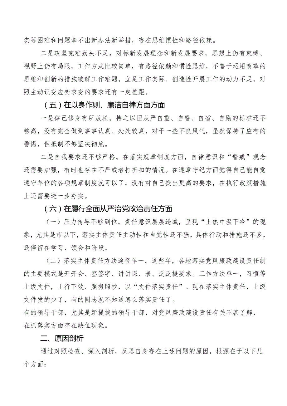 2024年组织开展专题生活会重点围绕“维护党中央权威和集中统一领导方面”等六个方面存在问题自我对照发言材料共七篇.docx_第3页