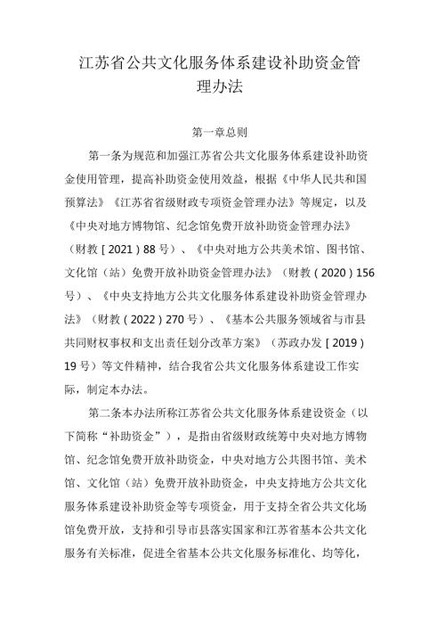 江苏省公共文化服务体系建设补助资金管理办法.docx