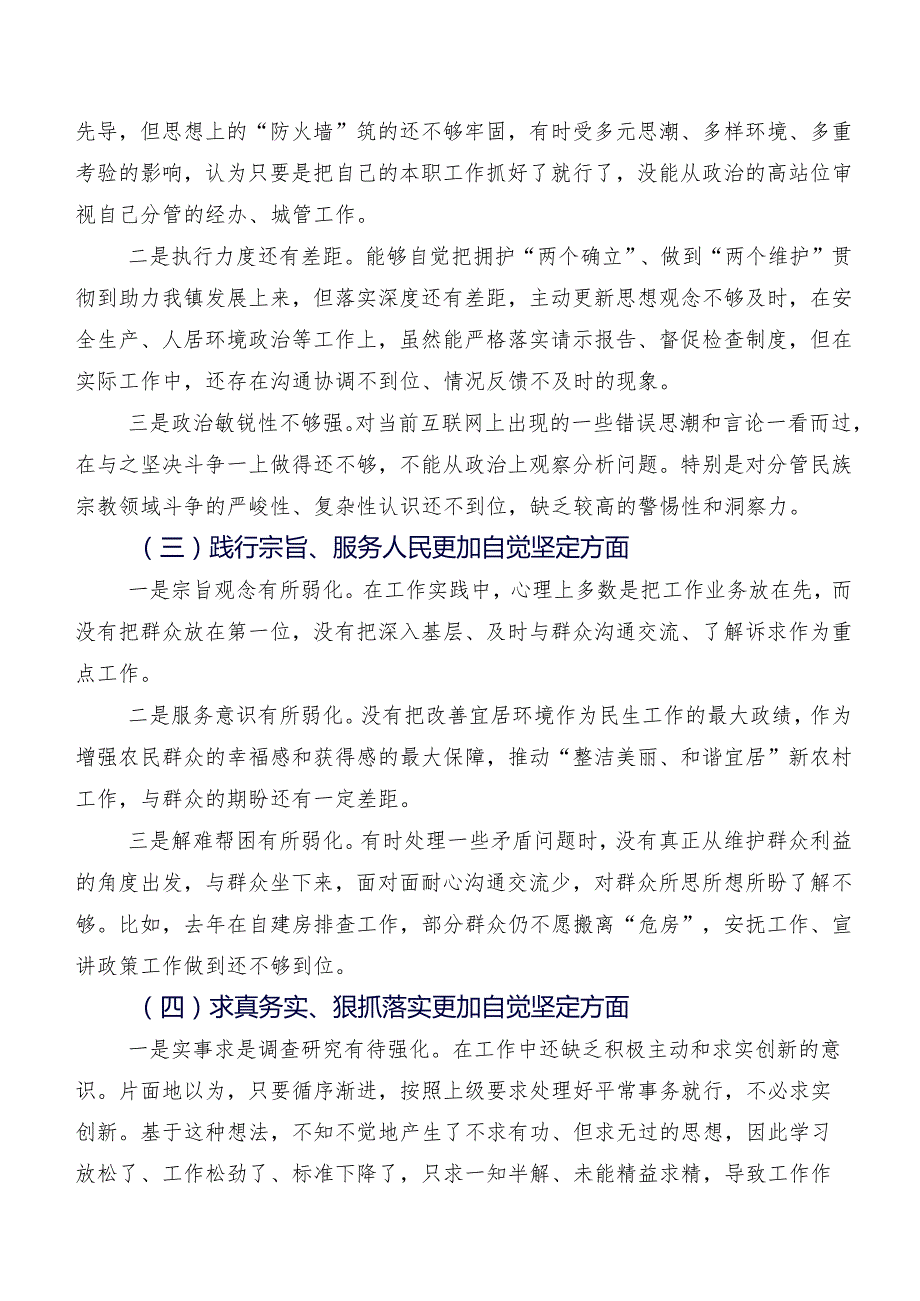 2023年关于开展专题组织生活会(六个方面)问题查摆对照检查发言材料（7篇合集）.docx_第2页
