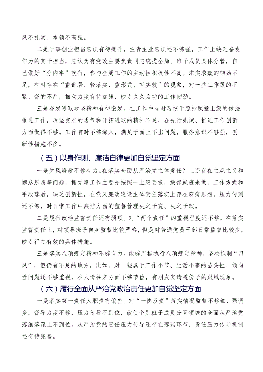 2023年关于开展专题组织生活会(六个方面)问题查摆对照检查发言材料（7篇合集）.docx_第3页