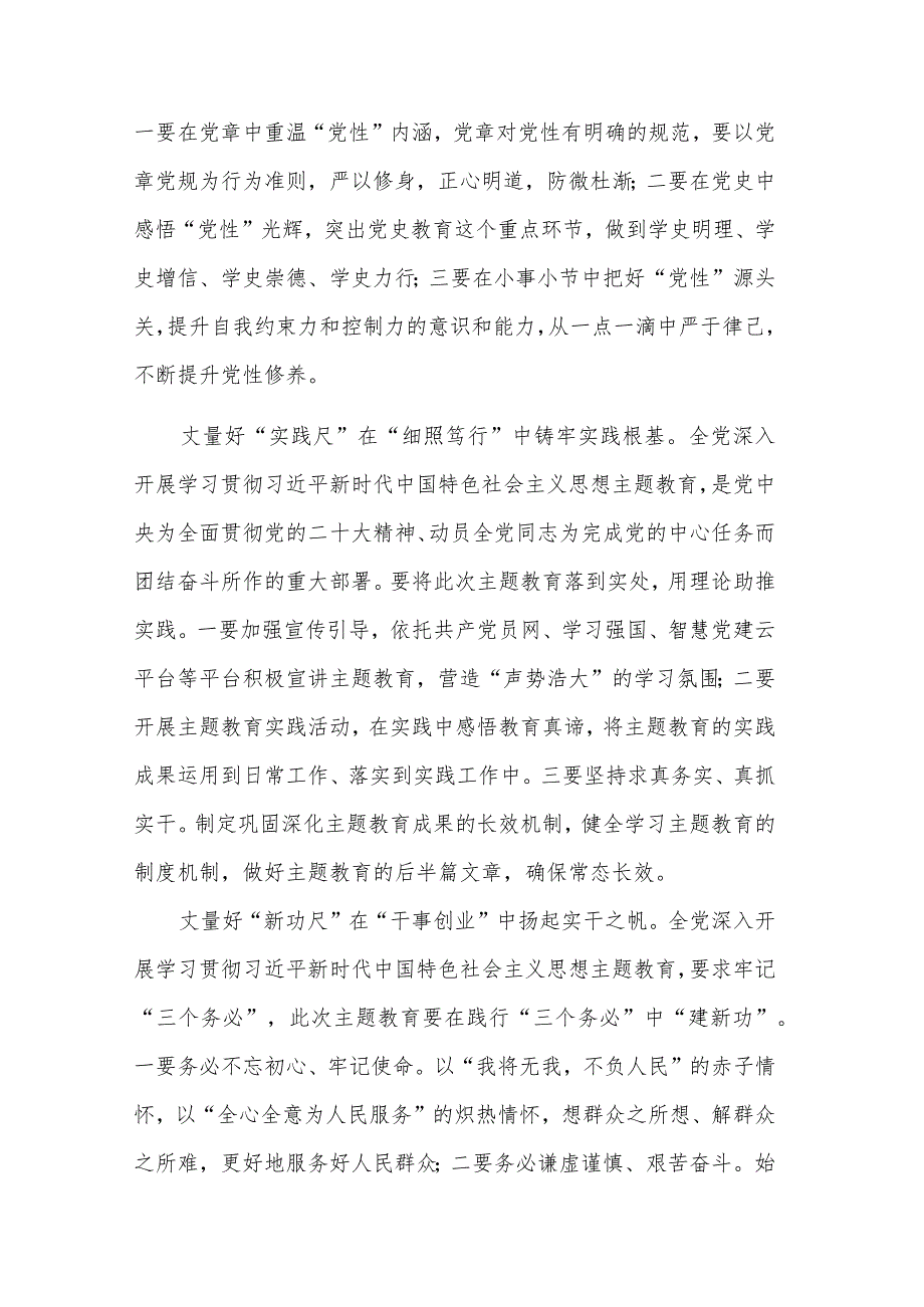 2024主题教育学习心得感悟多篇范文.docx_第2页