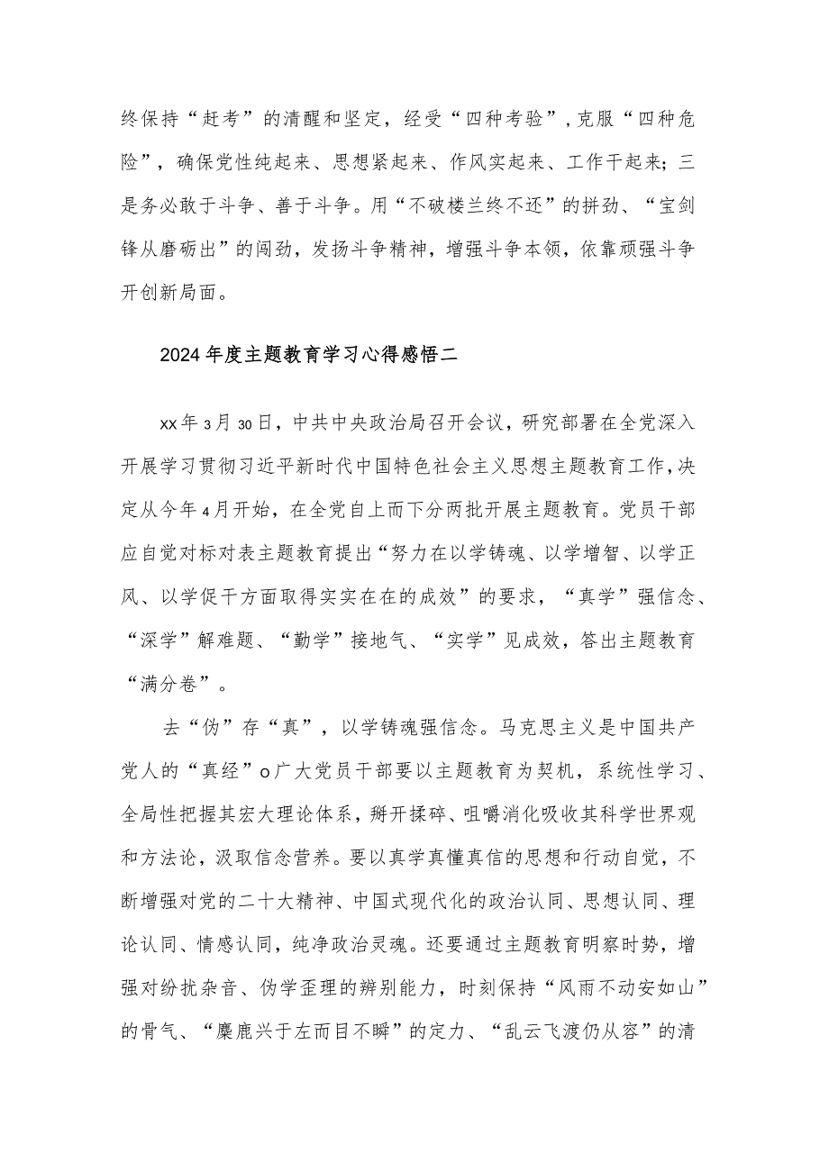 2024主题教育学习心得感悟多篇范文.docx_第3页