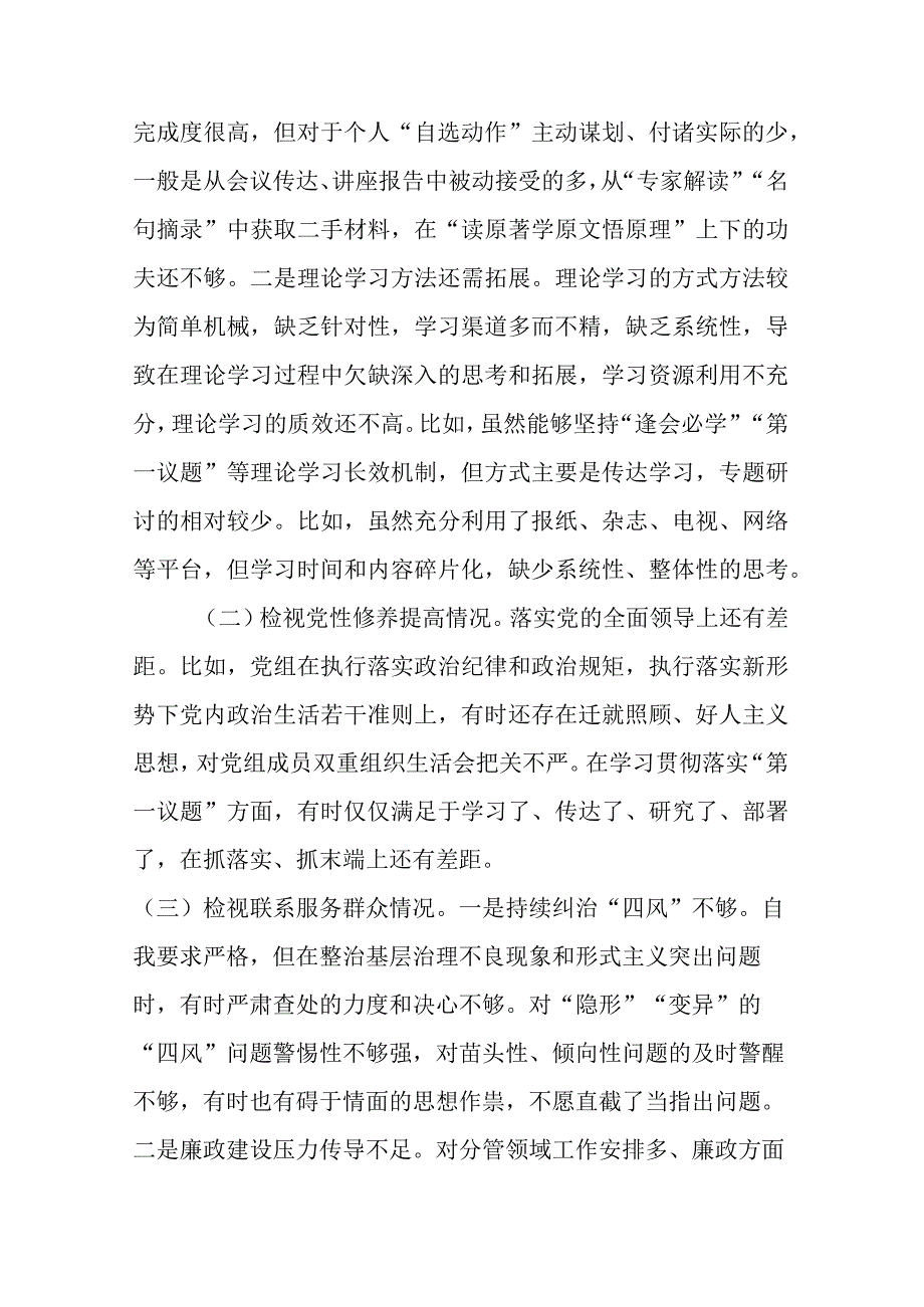 2024学习党的创新理论情况看学了多少、学得怎么样有什么收获和体会个人对照检视剖析存在问题和四个方面发言提纲.docx_第2页