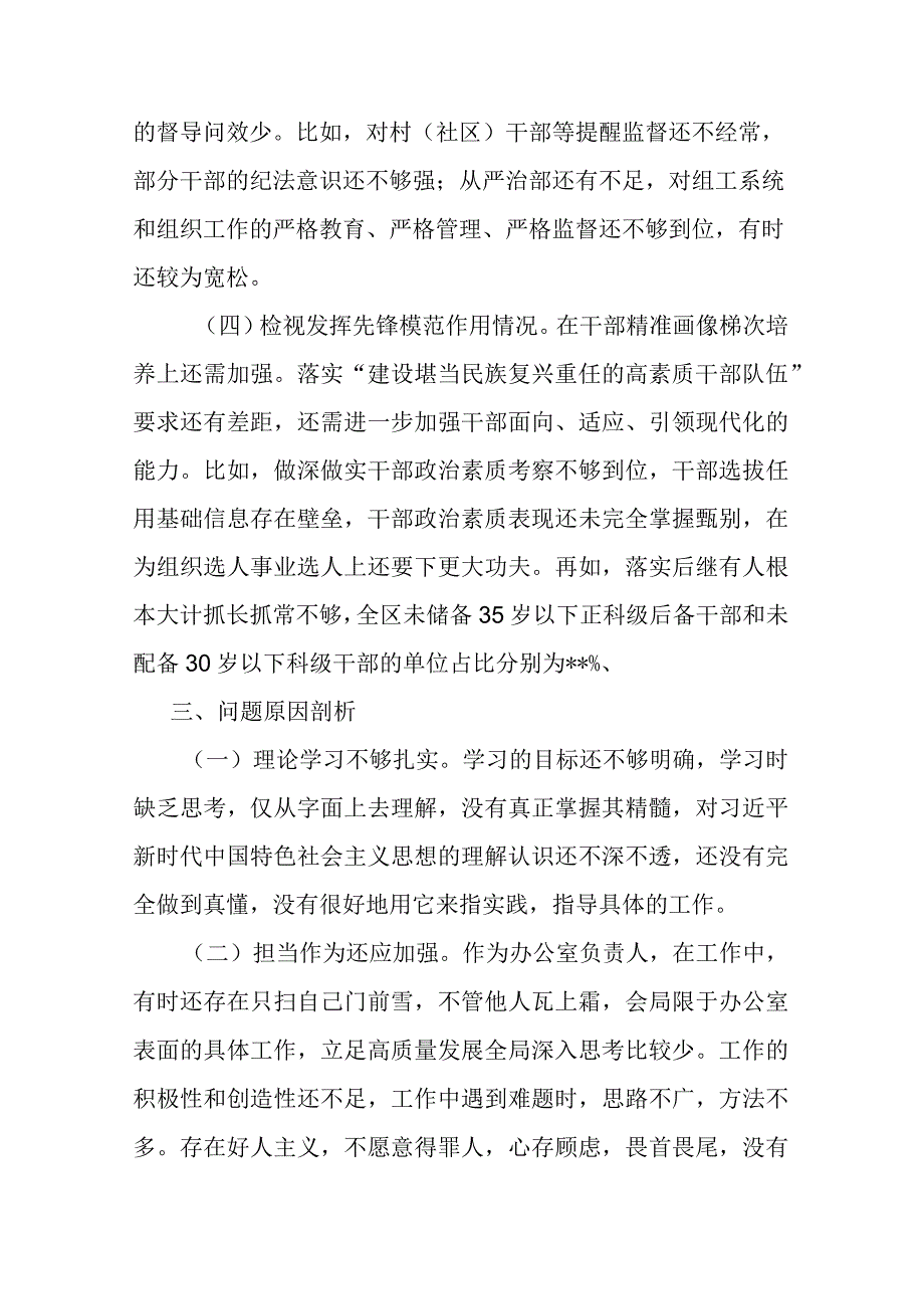 2024学习党的创新理论情况看学了多少、学得怎么样有什么收获和体会个人对照检视剖析存在问题和四个方面发言提纲.docx_第3页