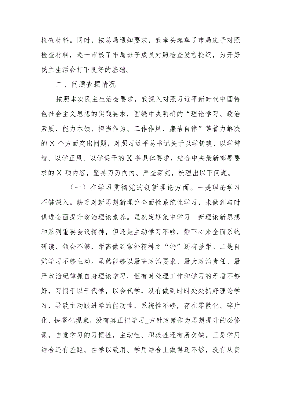 2024年对照“在学习贯彻党的创新理论、党性修养提高、联系服务群众、党员发挥先锋模范作用”4个方面的问题个人发言.docx_第2页