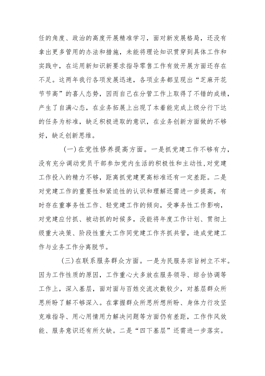 2024年对照“在学习贯彻党的创新理论、党性修养提高、联系服务群众、党员发挥先锋模范作用”4个方面的问题个人发言.docx_第3页