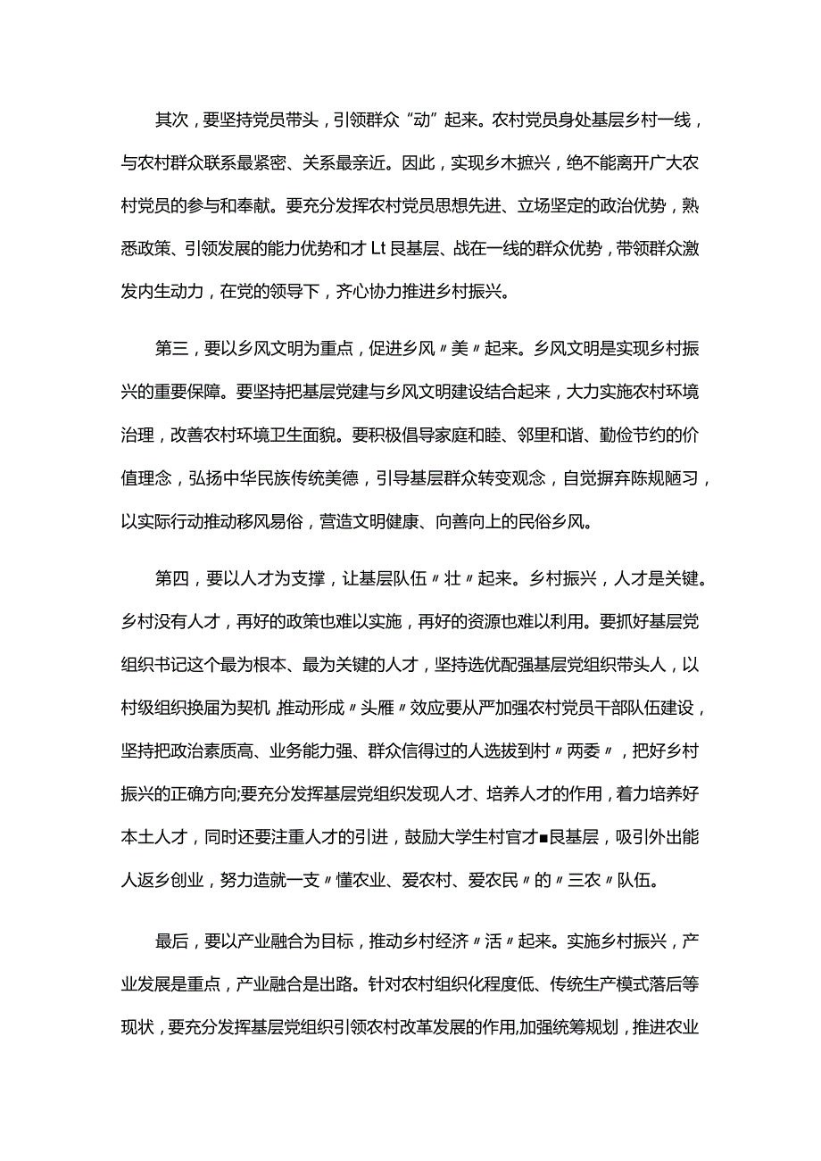 驻村第一书记结合工作实际讲党课六篇.docx_第2页