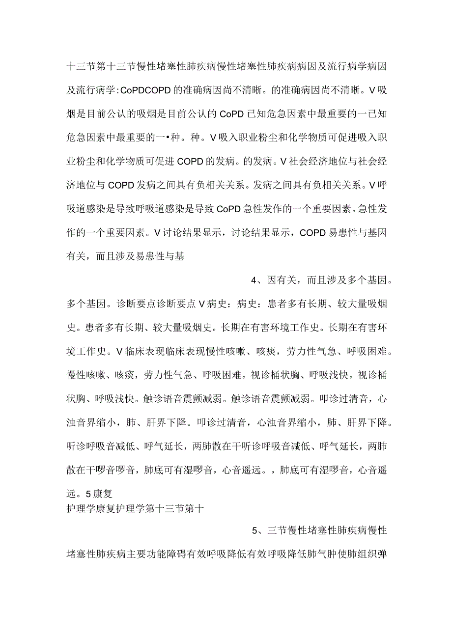 康复护理学课件第十三节 慢性阻塞性肺疾病的康复护理PPT内容.docx_第2页