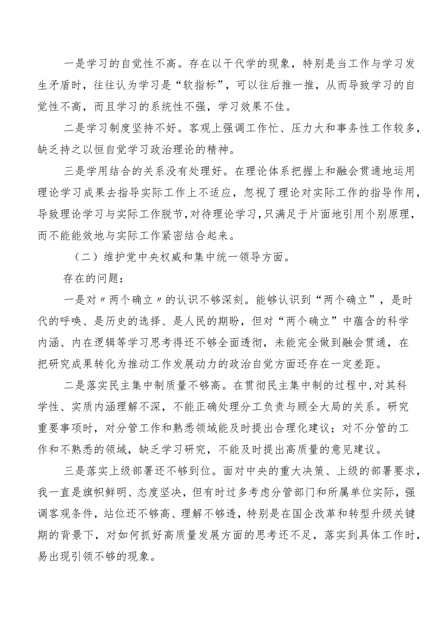 七篇汇编2024关于民主生活会(最新六个方面)存在问题个人党性分析研讨发言稿.docx_第2页