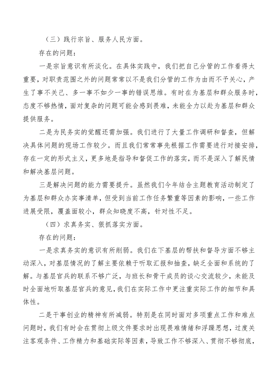 七篇汇编2024关于民主生活会(最新六个方面)存在问题个人党性分析研讨发言稿.docx_第3页
