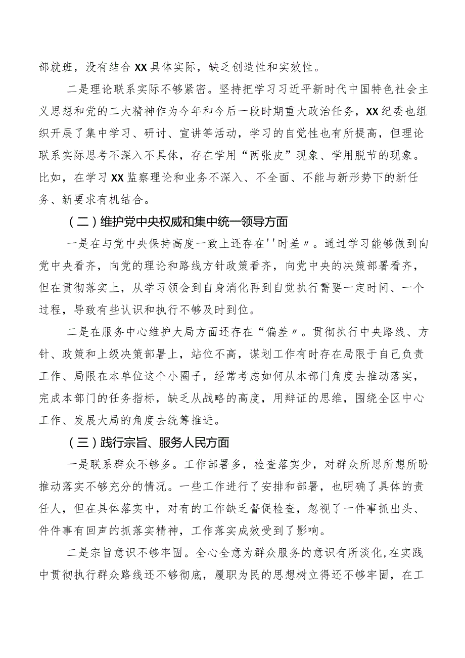 2024年第二批集中教育专题生活会对照“以身作则、廉洁自律方面”等(新版6个方面)存在问题自我检查发言材料（8篇合集）.docx_第2页